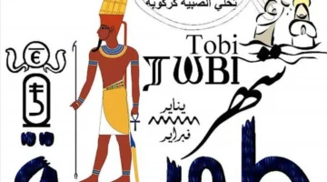 طقس بارد.. موعد نهاية شهر طوبة وبداية تحسن درجات الحرارة في مصر